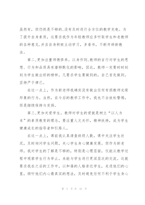 幼儿园教师师德师风心得体会13篇.docx