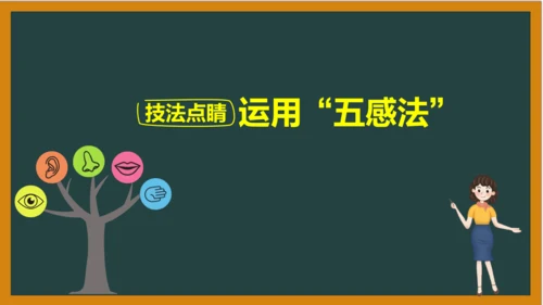统编版语文四年级上册 第三单元习作：  写观察日记课件