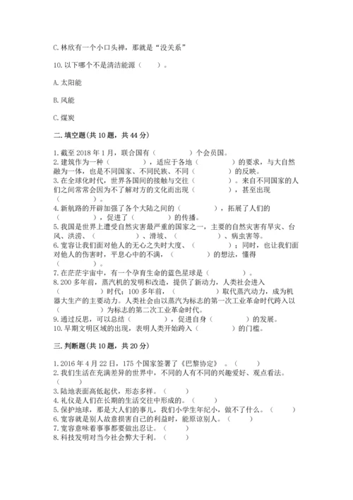 六年级下册道德与法治期末测试卷及完整答案（精选题）.docx