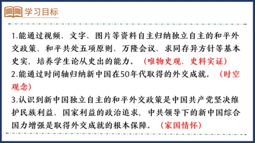 第16课 独立自主的和平外交 课件
