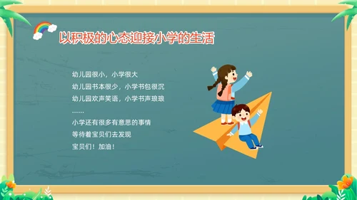 绿色黑板风卡通儿童幼小衔接幼儿园活动课幼小衔接家长会