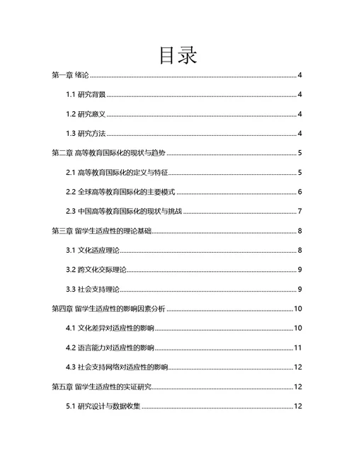 毕业论文