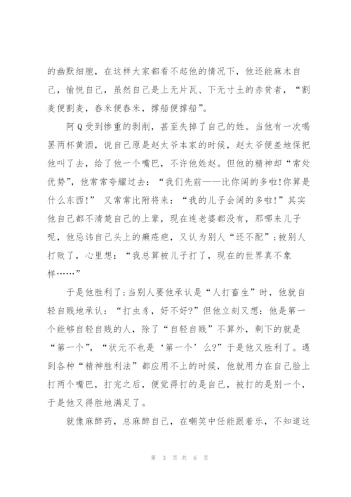 《阿q正传》读后感10篇.docx