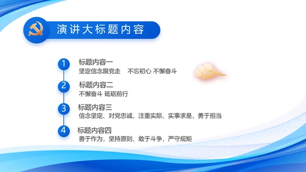 蓝色大气党建党支部工作汇报PPT党课