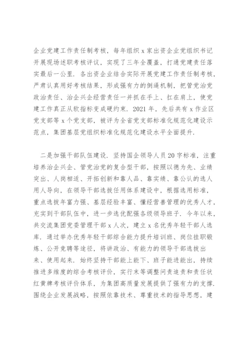 国企集团公司2022年党建工作总结范文.docx