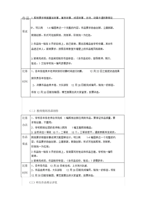 育才小学剪纸艺术节特色展示活动方案