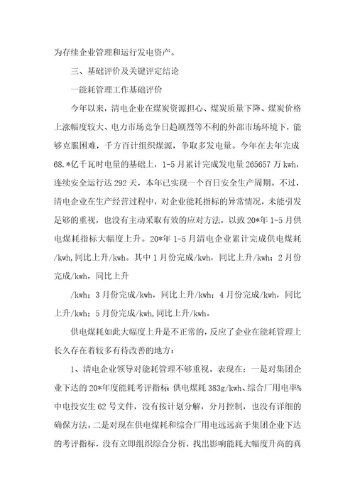 2021年2021年发电企业业绩汇报