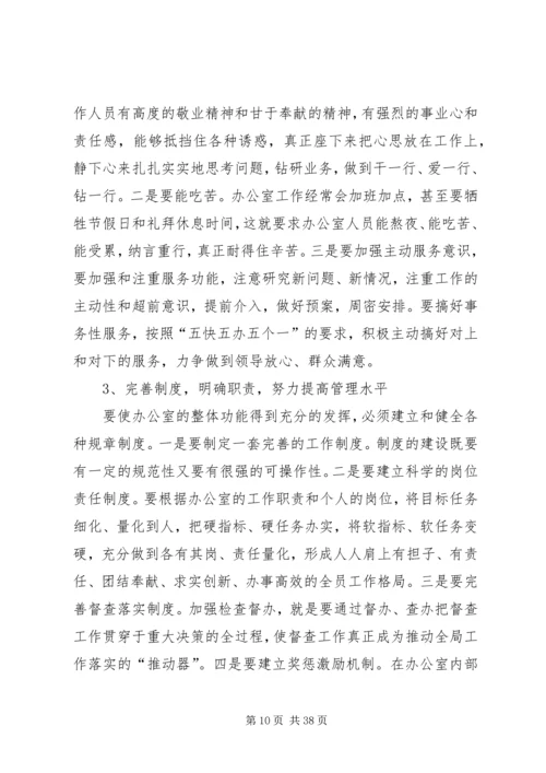 做好办公室工作之我见五篇范文.docx