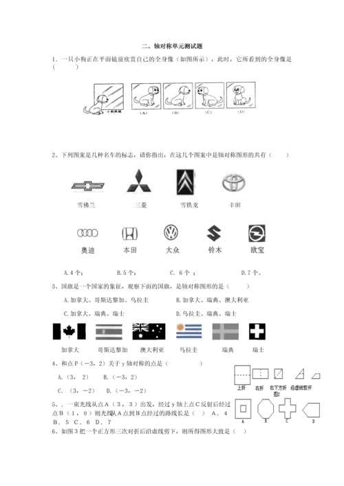 人教版初二上数学基础复习题.docx