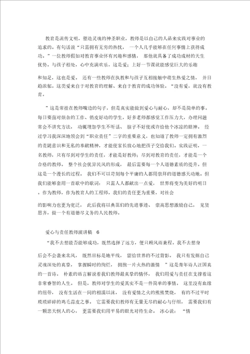 爱心与责任教师演讲稿