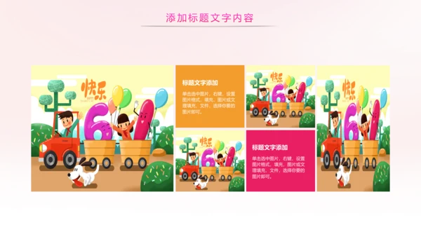 炫彩六一儿童节卡通教育节日策划PPT模板