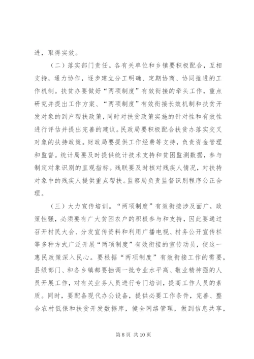 农村低保衔接工作方案精编.docx