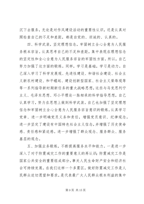 学党章、守纪律、转作风、树形象教育活动的心得体会.docx