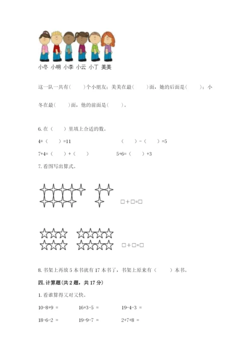 2022人教版一年级上册数学期末考试试卷（必刷）word版.docx