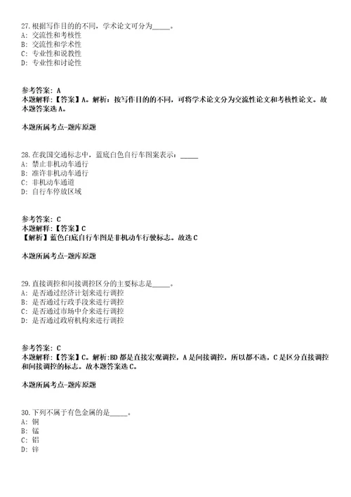 云南大学生物医药研究院2021年招聘人员模拟卷第22期含答案详解