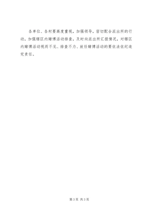 乡镇开展禁赌活动专项行动方案.docx