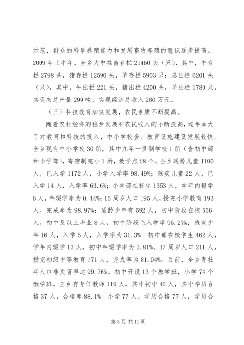 乡镇新农村建设情况调研报告.docx