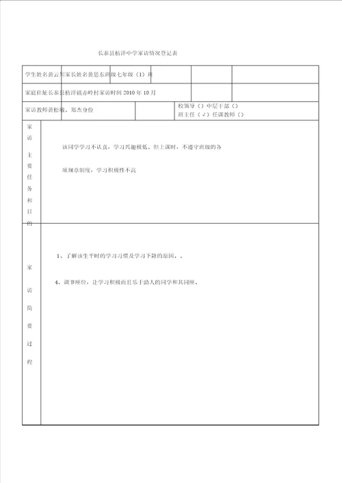 学校家访情况登记表