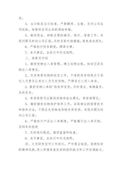 家政公司管理制度.docx