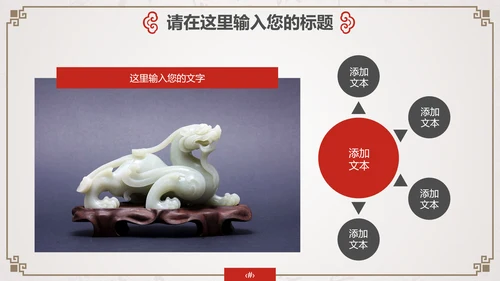 传统文化国学经典中国风通用PPT模板