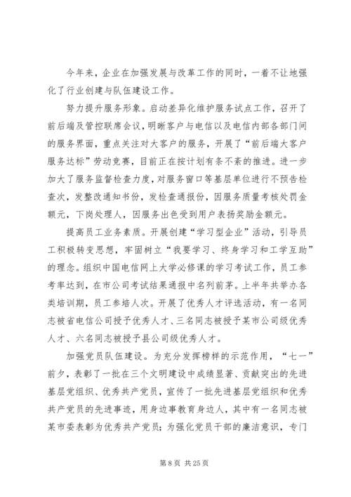 县电信公司职代会报告 (3).docx