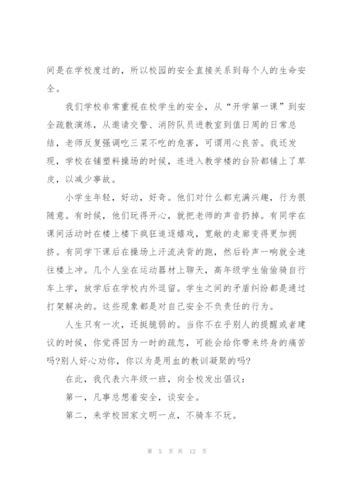 预防校园安全知识讲话稿5篇.docx