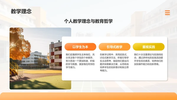 橙色3D风教师求职简历亮点演示PPTPPT模板