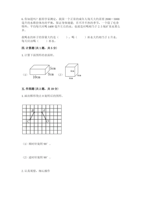 人教版五年级下册数学期末测试卷各版本.docx