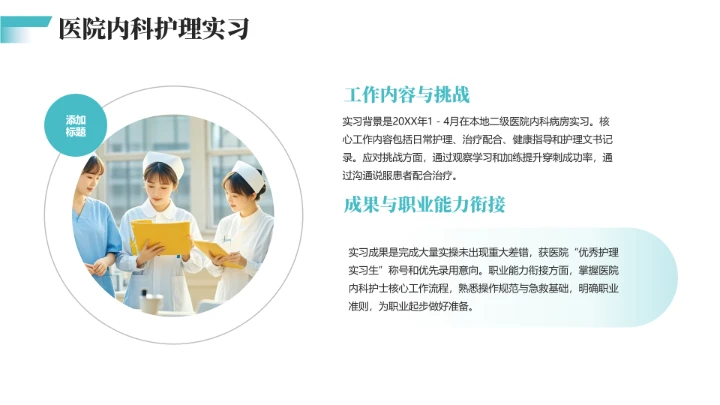 绿色商务风临床医学专业大学生职业生涯规划PPT模版