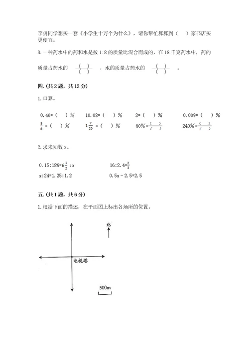 北师大版数学小升初模拟试卷考点提分