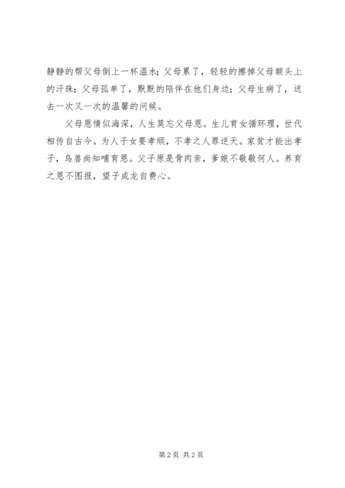 孝经学习心得[五篇]_2.docx