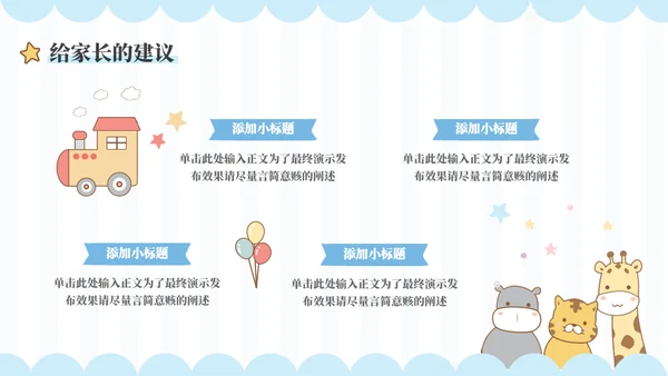 幼儿园家长沟通会通用PPT模板