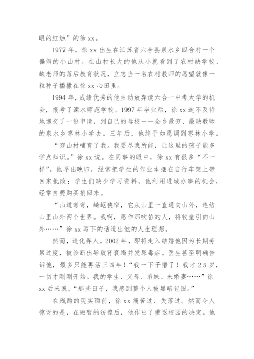 数学优秀教师先进事迹材料.docx