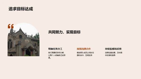 齐心协力，共创辉煌