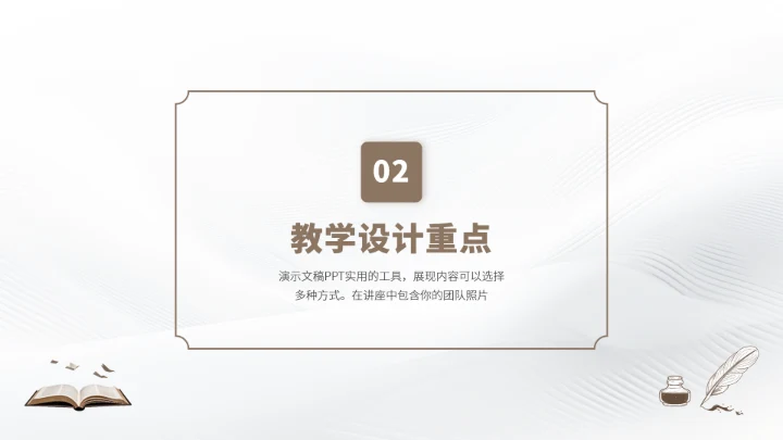 灰棕色学校教育课件PPT模板