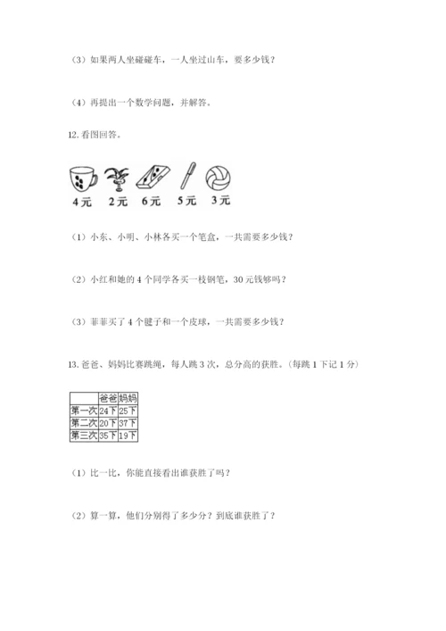 小学二年级数学应用题大全附答案【夺分金卷】.docx