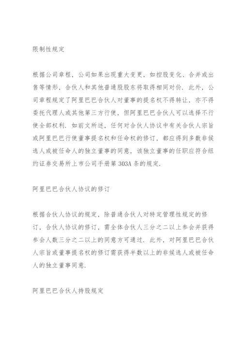 公司合伙人制度方案.docx