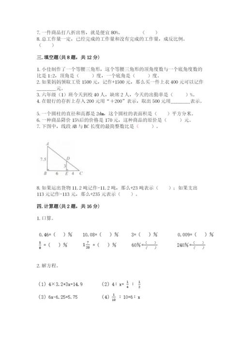 北师大版小学六年级下册数学期末检测试题含完整答案（历年真题）.docx