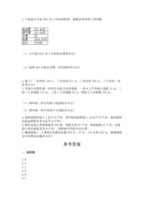 人教版四年级下册数学期末测试卷带答案（b卷）.docx