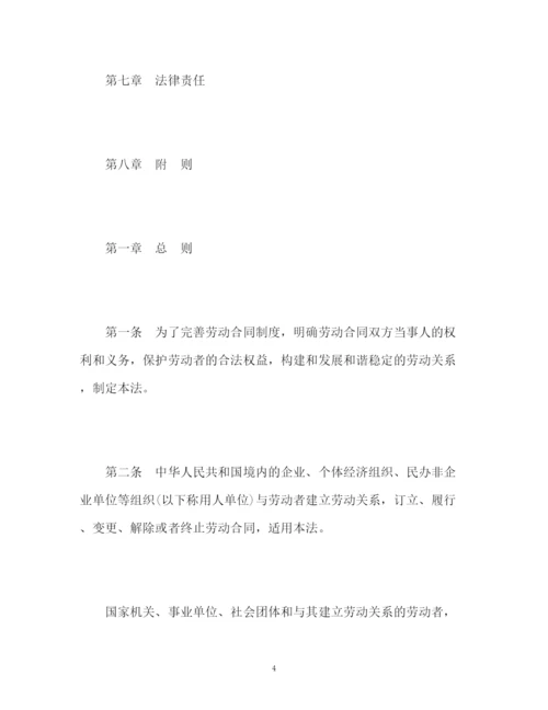 精编之《中华人民共和国劳动合同法》全文.docx