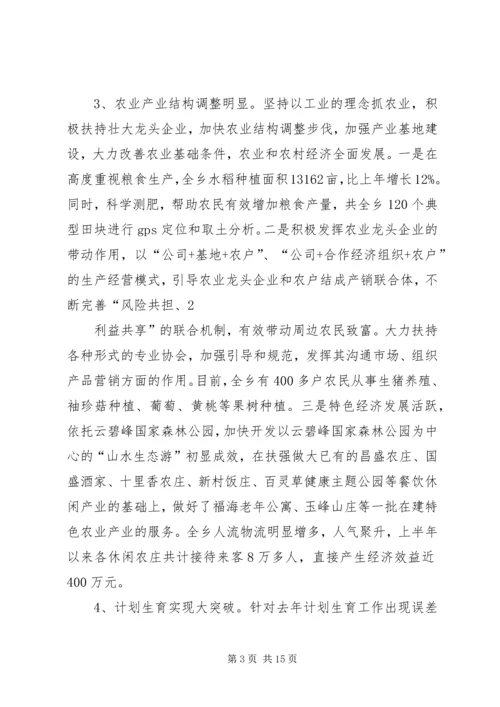 篇一：20XX年乡镇政府年上半年工作总结及下半年工作安排.docx