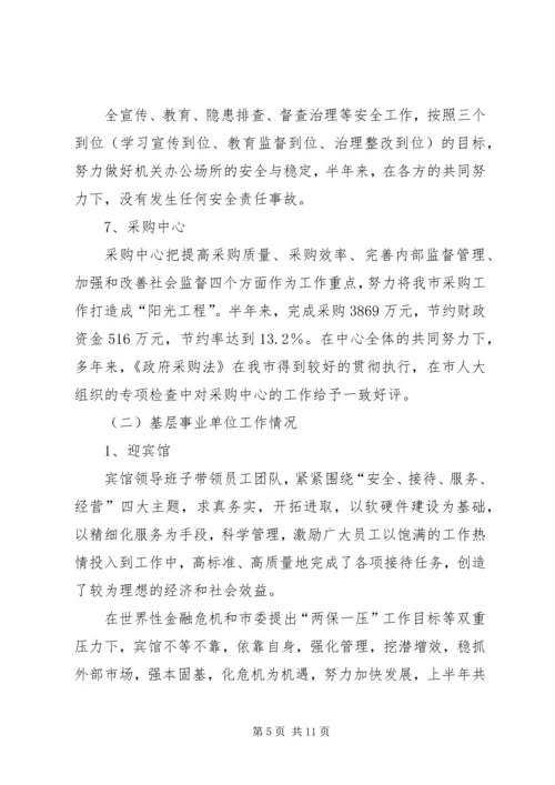 市机关事务管理局上半年工作总结及下半年工作安排.docx