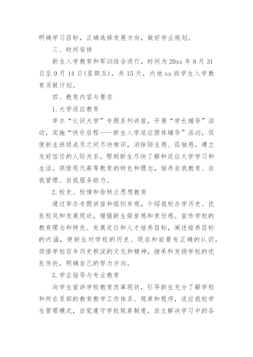 大学新生入学教育方案_2.docx