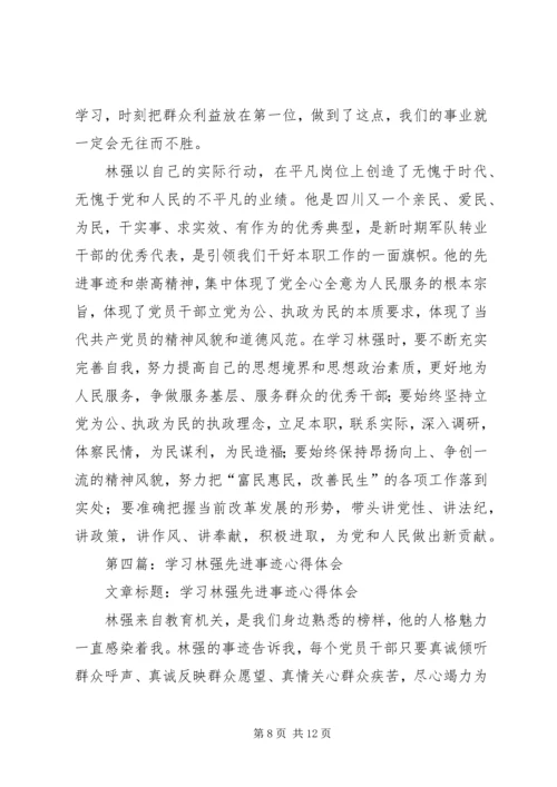 学习最美基层干部唐述林先进事迹心得体会(精选多篇) (2).docx