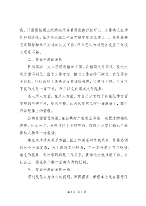 以案促改警示教育个人剖析材料范文5篇.docx