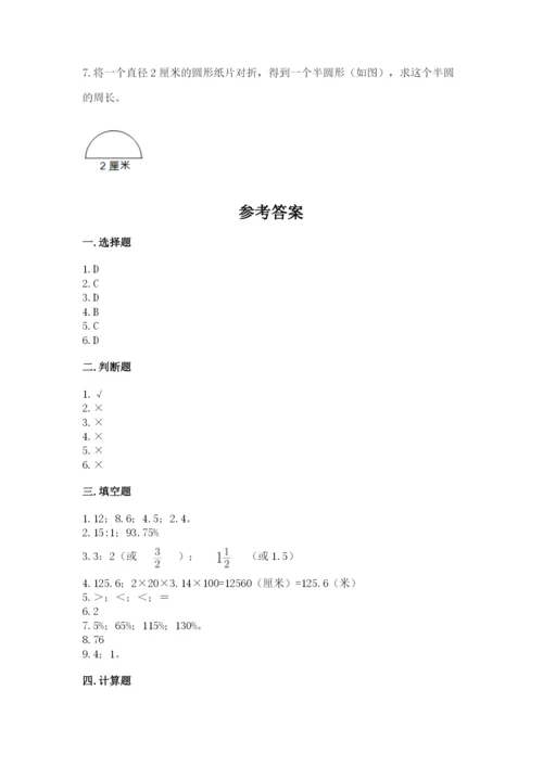 小学数学六年级上册期末考试试卷精品（能力提升）.docx