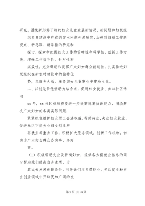 社区妇联下半年工作计划.docx