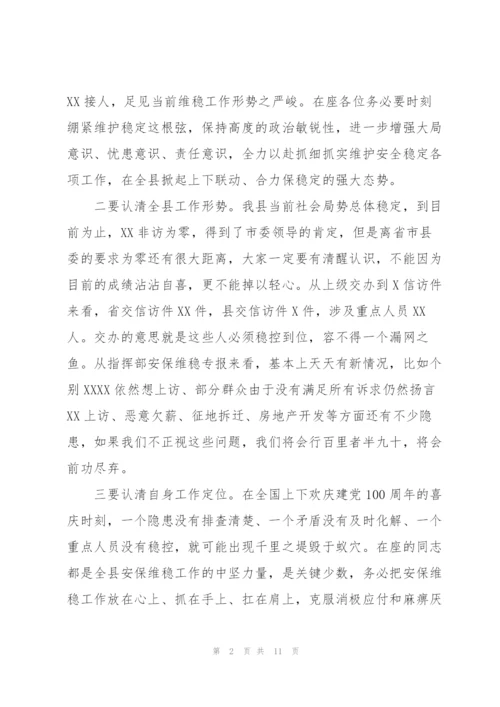 建党100周年安保维稳讲话.docx