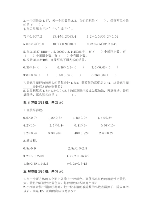 2022五年级上册数学期末测试卷及参考答案（预热题）.docx