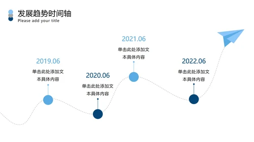 发展趋势倾斜样式时间轴PPT模板